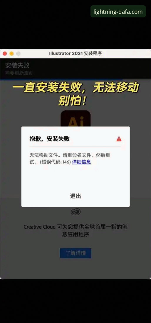 大发电子平台iOS版安装失败实用指南：问题诊断与解决方案全解析